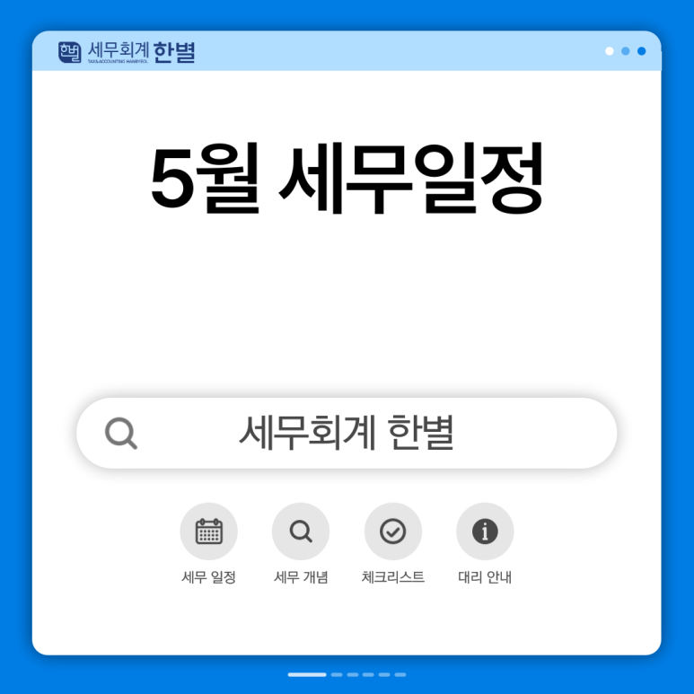 노블세무회계 이미지