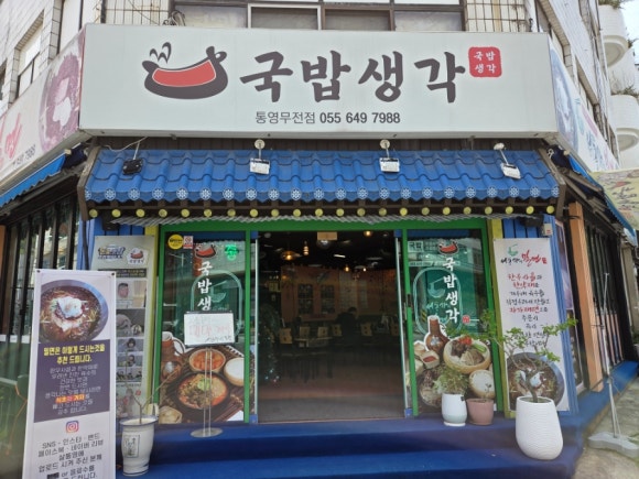 서동가네밀면 이미지