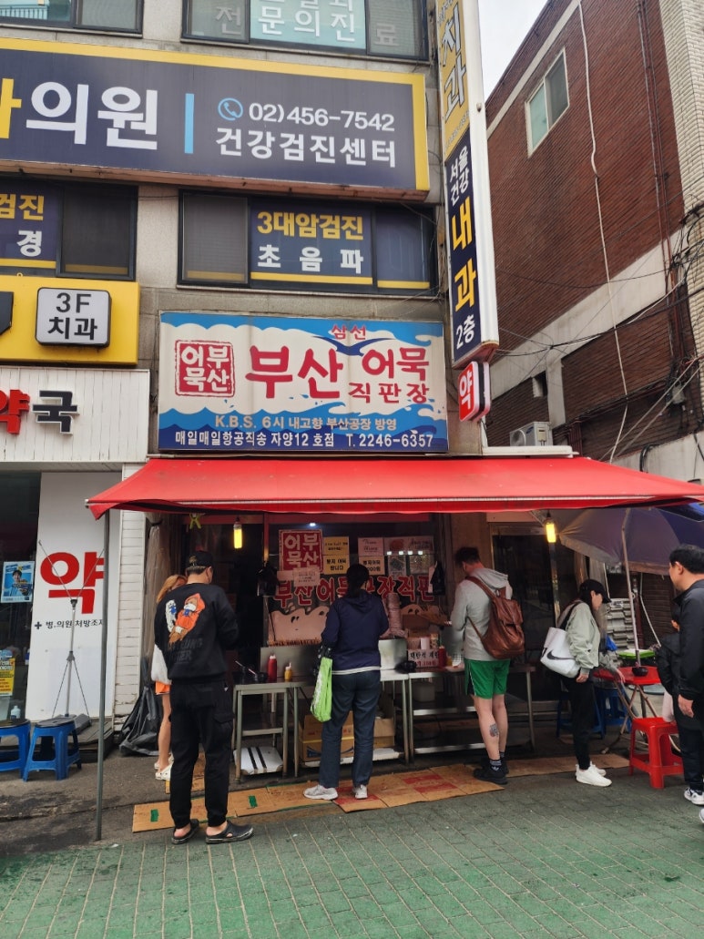 부산삼선어묵직판장 자양12호점 사진 3