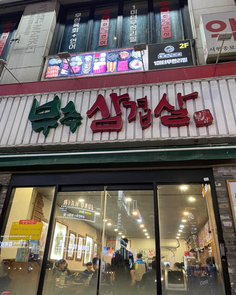 부추삼겹살 이미지