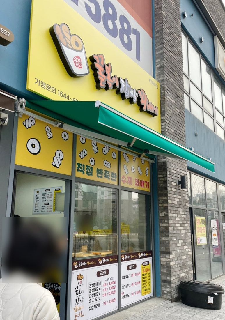 꿀복이찹쌀꽈배기 이미지
