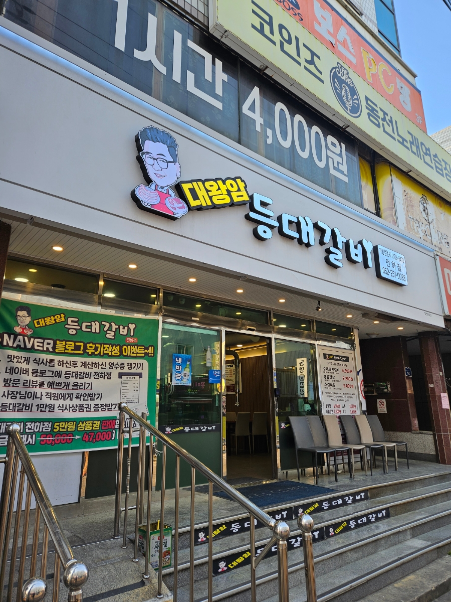 대왕암등대갈비 이미지