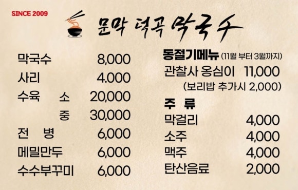 덕곡막국수 이미지