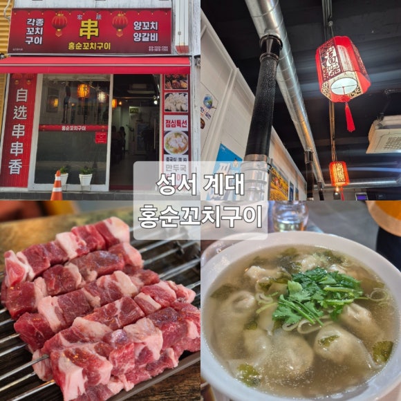 홍순꼬치구이 이미지