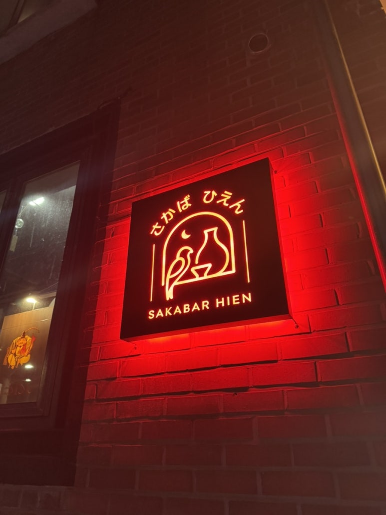 사카바히엔 사진 5