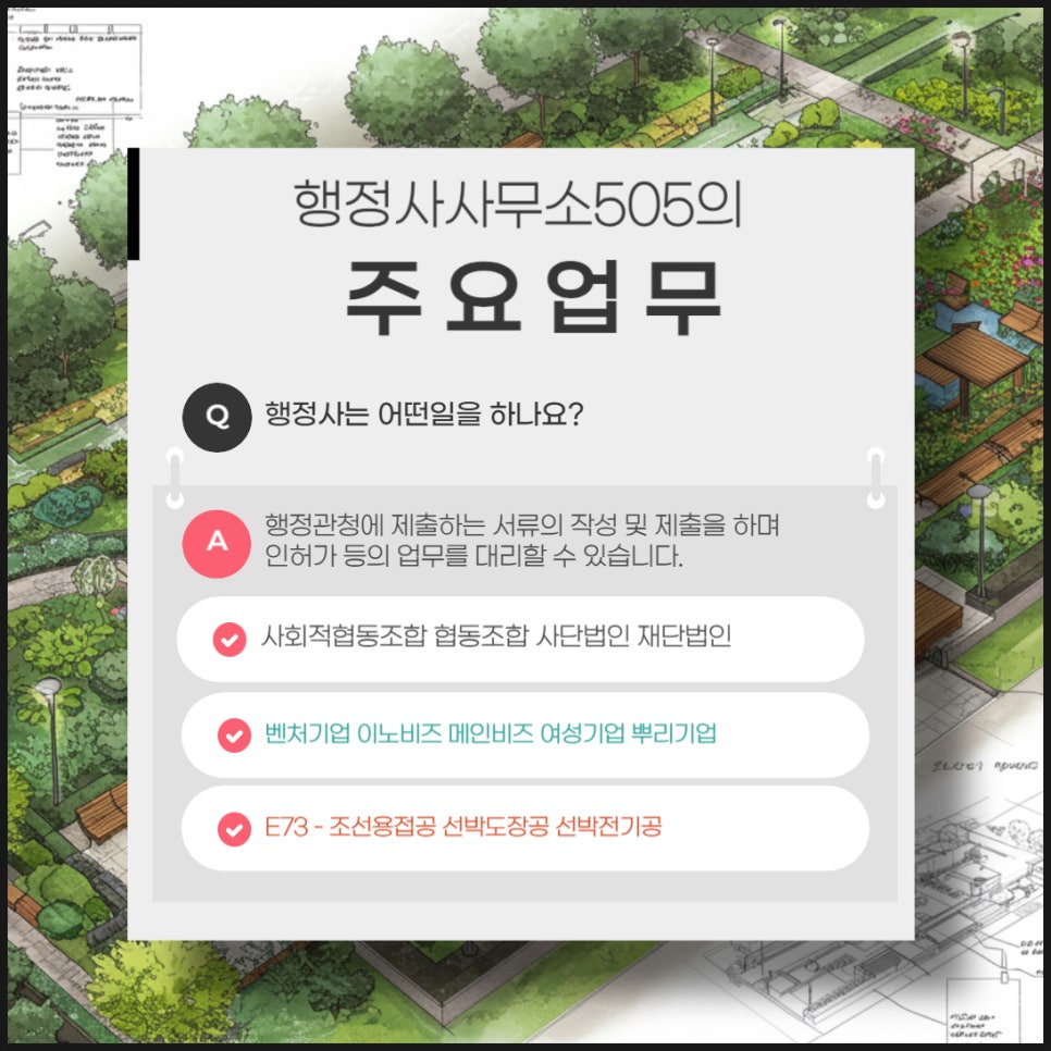 행정사사무소505 이미지