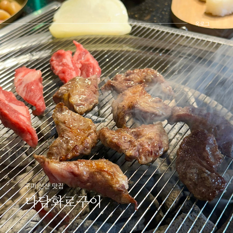 다담화로구이 이미지
