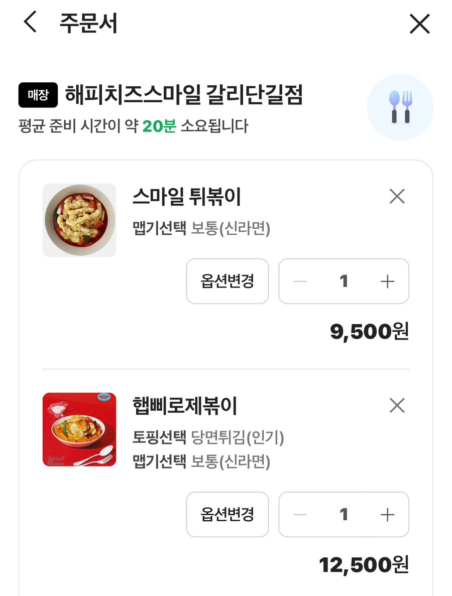 해피치즈스마일갈리단길점 이미지