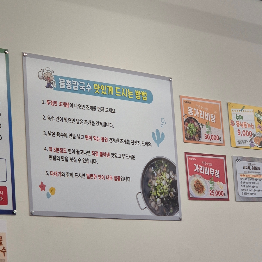 물총칼국수남양주점 이미지