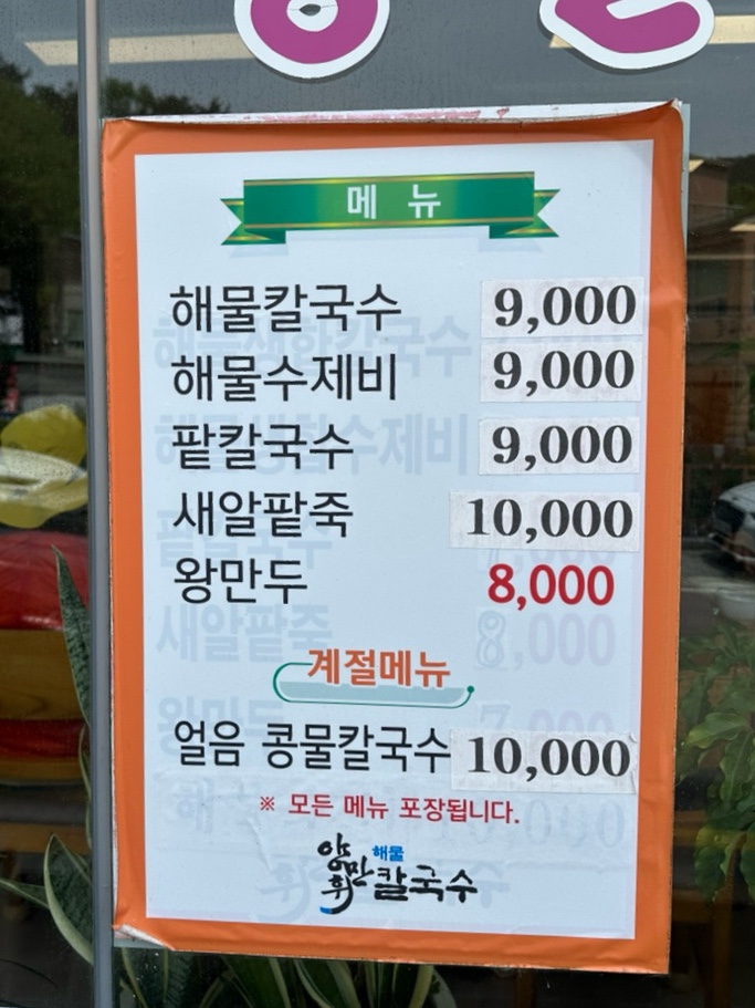 양만휘 해물생합칼국수 이미지