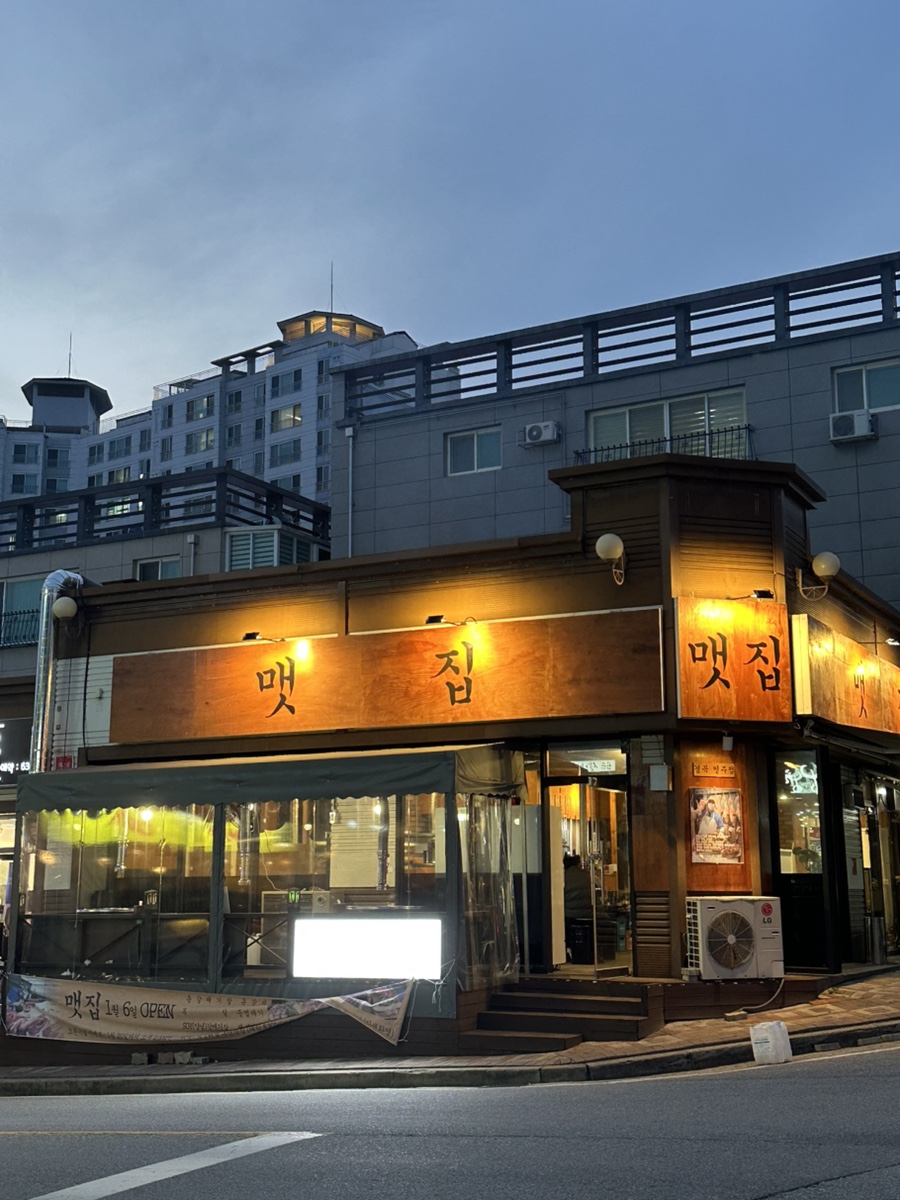 맷집경북영주점 이미지