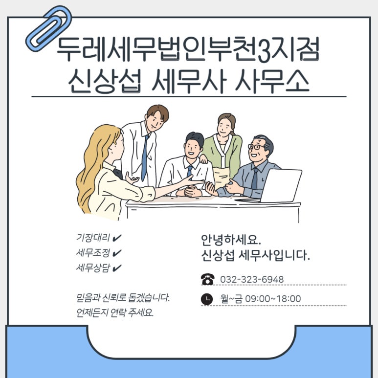 세무법인세교 이미지