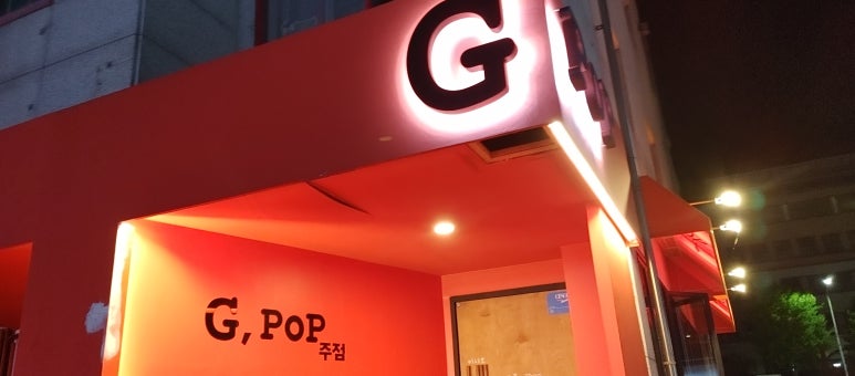 집합(G.POP) 이미지