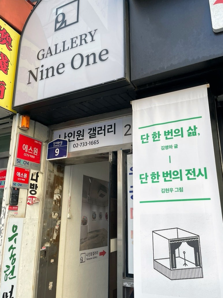 나인원갤러리 이미지