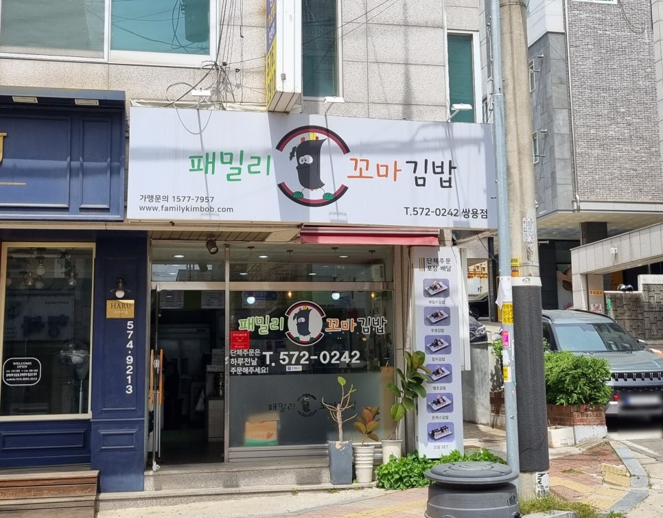 패밀리꼬마김밥 이미지