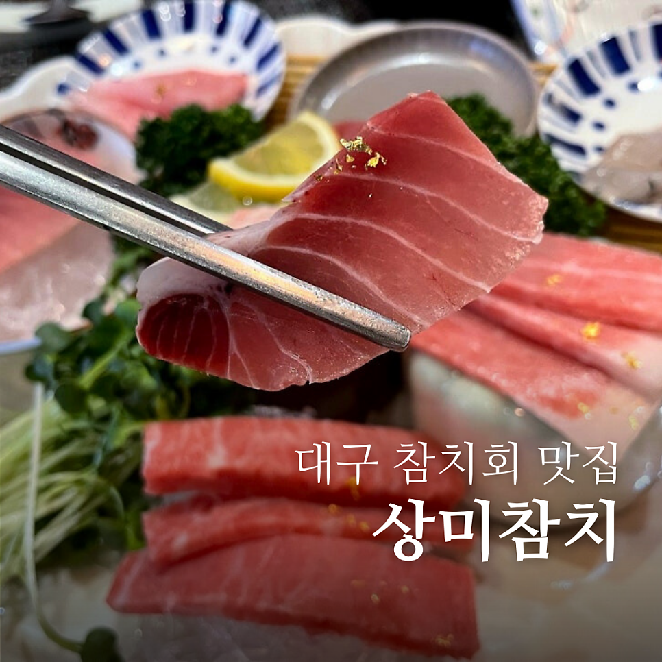 상미참치 이미지