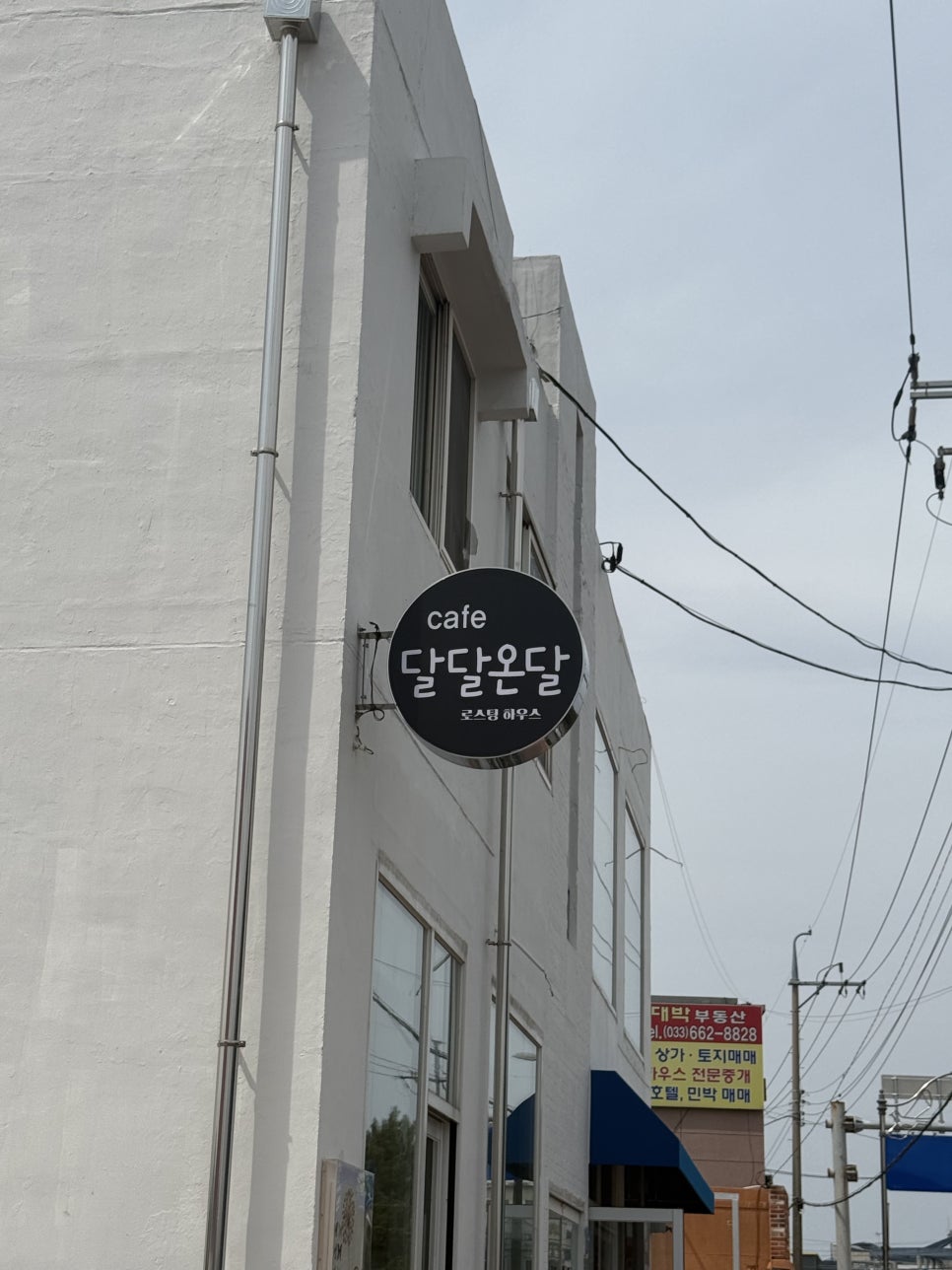달달온달 이미지