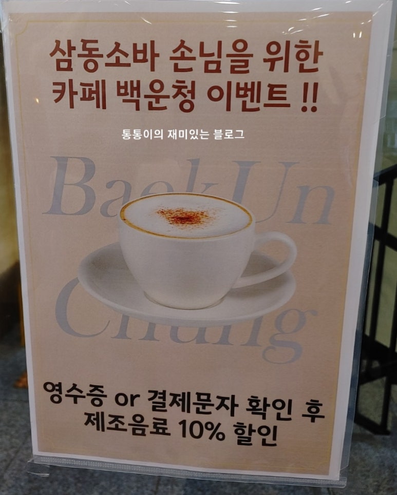 삼동소바백운호수점 이미지