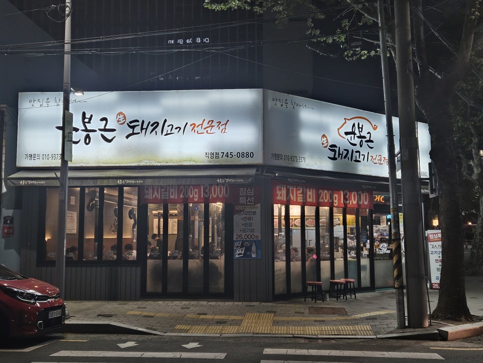 윤봉근생돼지고기 이미지