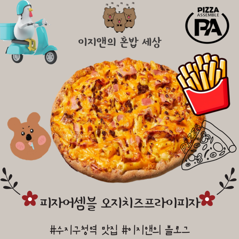 피자어셈블 이미지