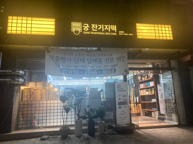 궁잔기지떡 이미지