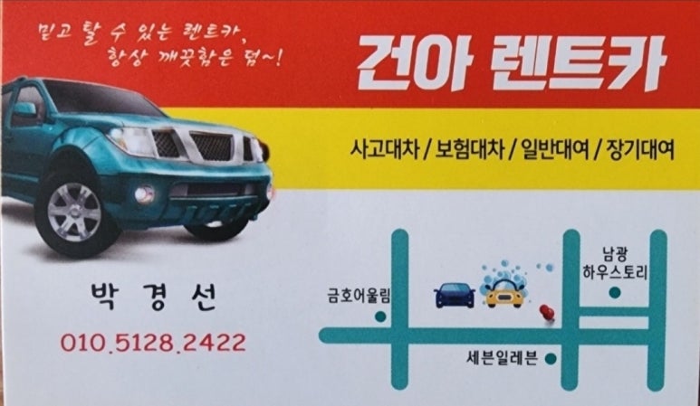 건아렌트카 이미지