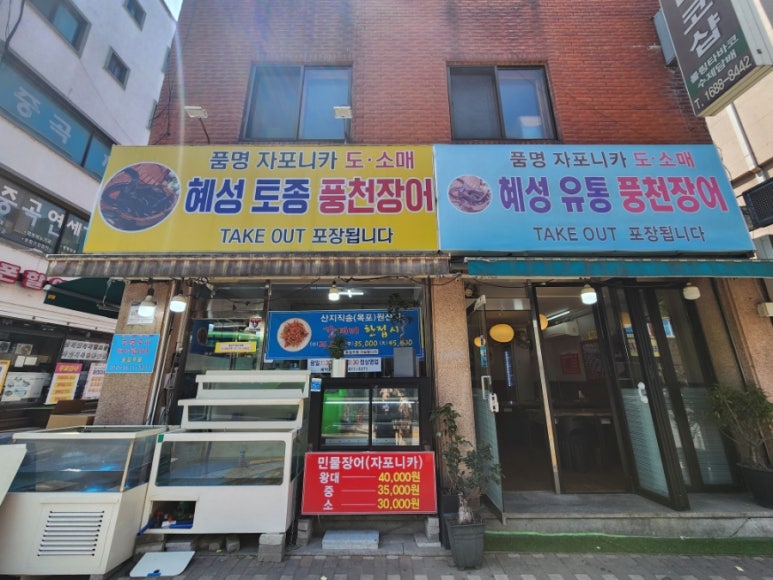 혜성풍천장어 이미지