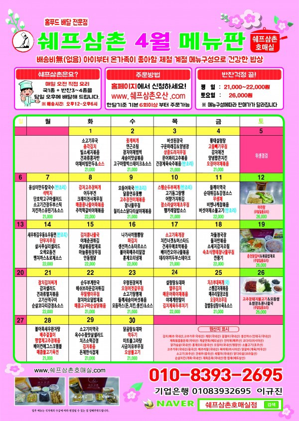 쉐프삼촌 이미지
