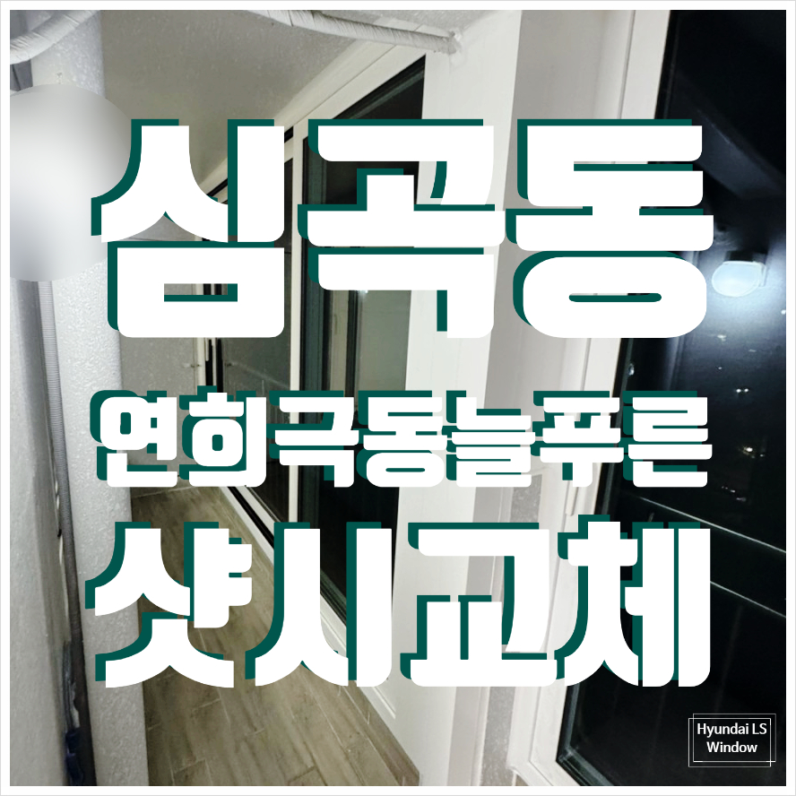 현대샷시 이미지