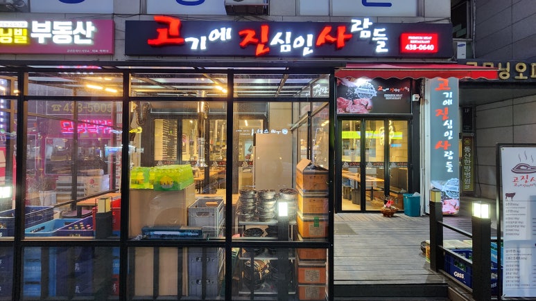 고기에진심인사람들 사진 6