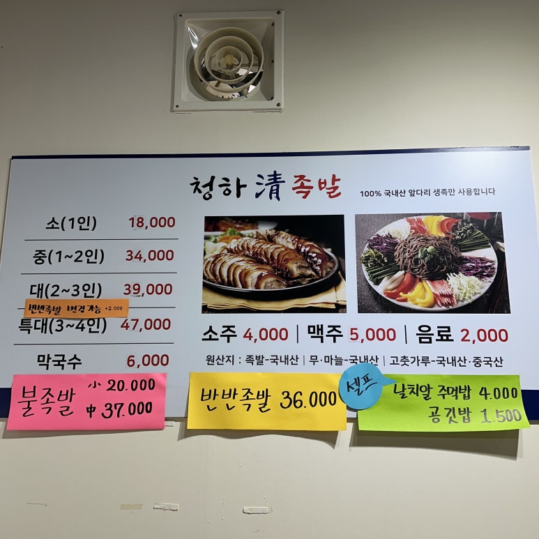 청하족발 이미지