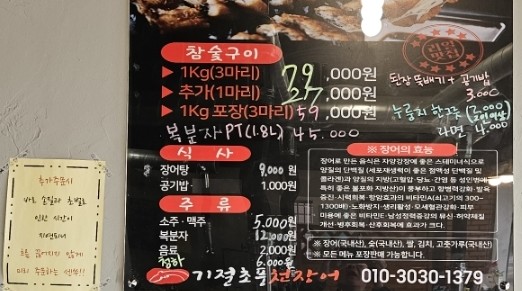 기절초풍천장어 이미지