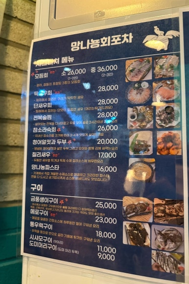 망나뇽회포차 이미지