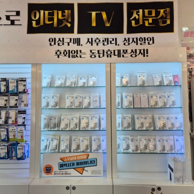 동탄2일등폰 이미지