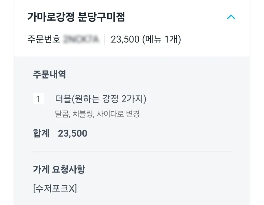 가마로강정분당 이미지