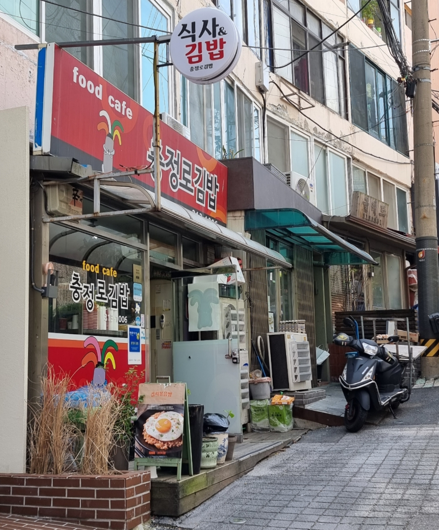 충정로김밥 이미지