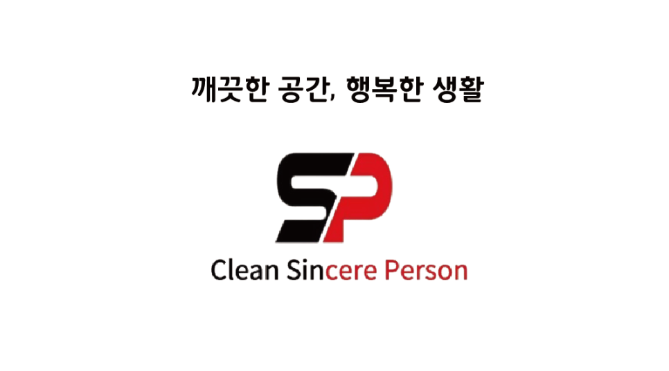 청소와사람들 이미지