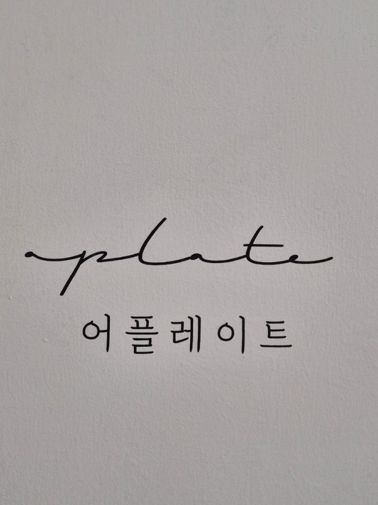 어플레이트 이미지