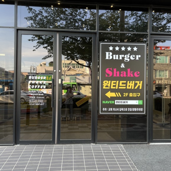 원티드버거농성점 이미지