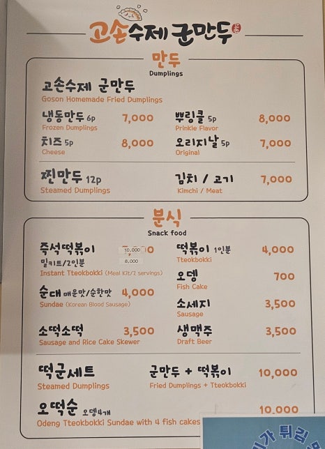 고손수제군만두 이미지