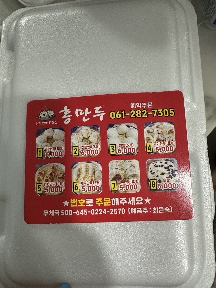 수제 홍만두 이미지