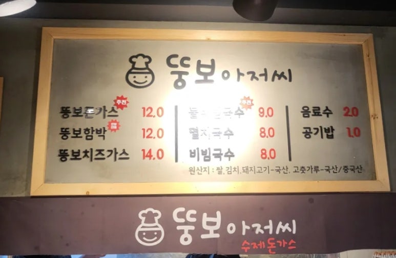 뚱보아저씨수제돈까스 아주대점 이미지