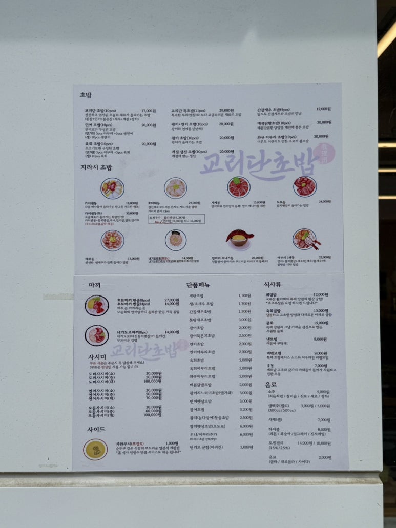 교리단초밥 이미지
