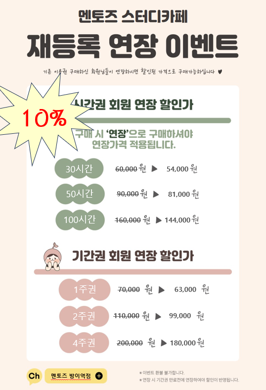 방이역점멘토즈스터디카페 이미지