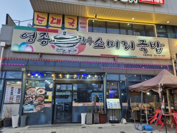 은하수 소머리국밥 이미지