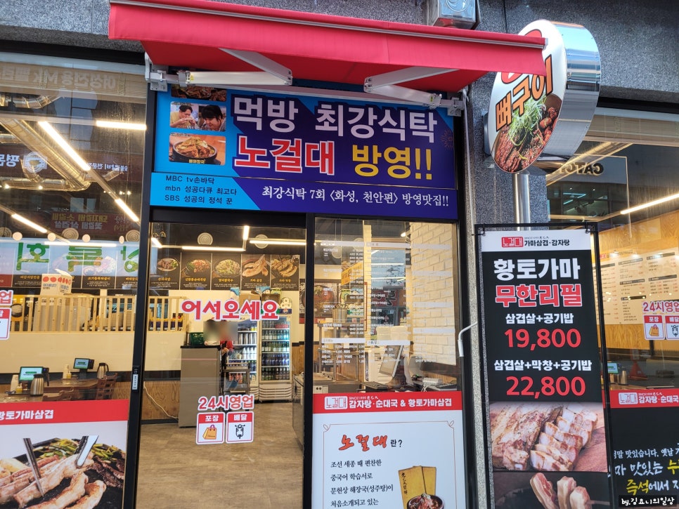 노골대식당 이미지