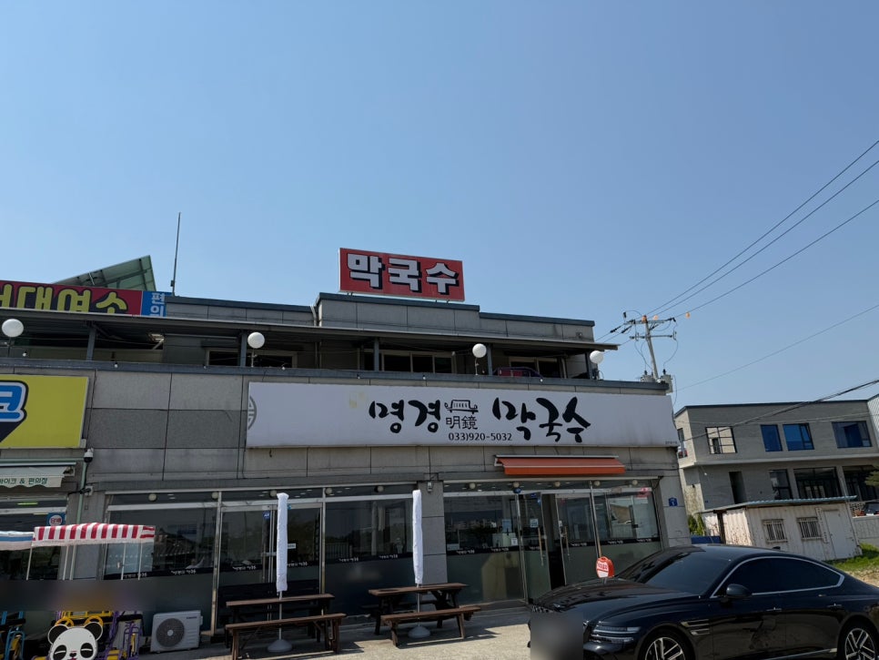 명경막국수 이미지