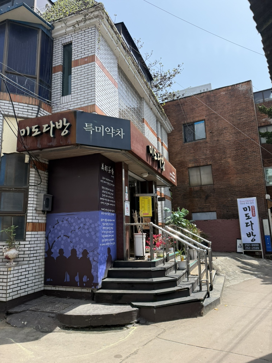 향촌다방 이미지