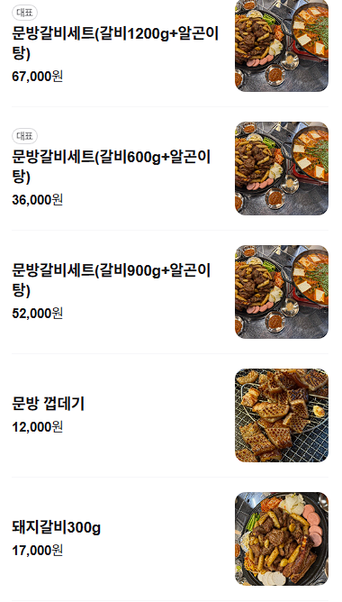 대운갈비 이미지
