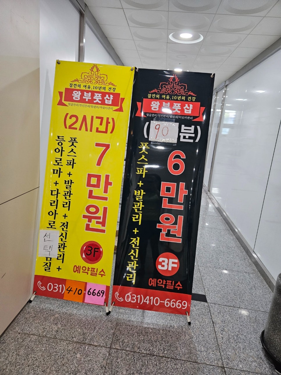 왕부체형관리 이미지
